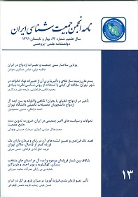 نامه انجمن جمعیت شناسی ایران